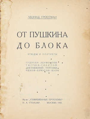 Гроссман Л.П. От Пушкина до Блока. Этюды и портреты. Пушкин – Лермонтов – Тютчев – Толстой – Достоевский – Тургенев – Чехов – Брюсов – Блок. М.: «Современные проблемы» Н.А. Столляр, 1926.